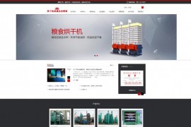 「亲测」PHP通用机械设备网站源码下载-易优cms机械公司网站源码 带手机版