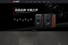 织梦黑色模板 电子产品 音响设备网站源码[带手机版数据同步]