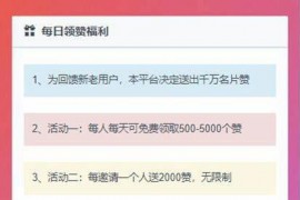PHP互赞系统源码下载 香程互赞宝程序免授权