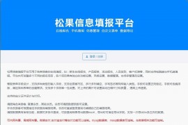 ASP源码 松果在线报名系统源码 新生在线报名+产品报修+活动报名+人员签到+支持电脑手机端