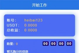 「亲测」2020最新版巅峰二开usdt抢单跑分系统源码+运营级+搭建教程