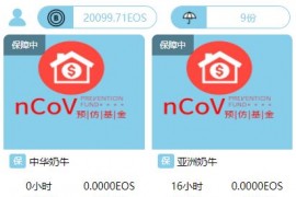 「亲测」2021二开USDT合约投资理财区块链源码-新型冠状病毒保障基金系统 带独家详细搭建教程