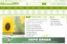 帝国CMS仿美文网源码 短文网站模版源码 支持手机网站