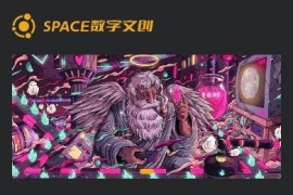 「亲测」NFT数藏源码下载，SPACE数字文创艺术藏品交易平台源码+搭建教程