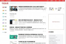 帝国CMS仿新闻资讯网站今日头条网源码 火车头采集