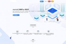 「亲测」PHP码支付源码下载-码支付三网免挂免签支付系统/QQ微信支付宝二维码收款源码 带搭建教程