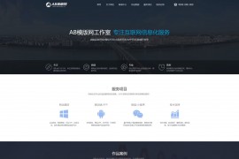 织梦cms黑色模板 网站建设类网站源码[带手机版数据同步]