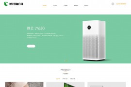 织梦cms模板 黑白净水净化设备网站源码 自适应版