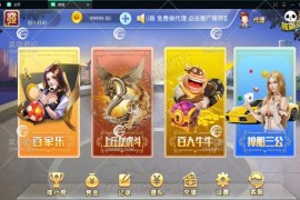 熊猫互娱H5最新版 败家了+上庄龙虎+百人牛牛+撑三公4合1游戏