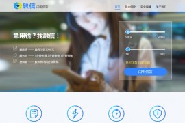 小额网贷/借贷源码-php零用贷/贷款源码 可封装APP