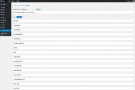 「亲测」WordPress采集插件wp-autopost-pro专业版v3.6.1 兼容WP5.0+