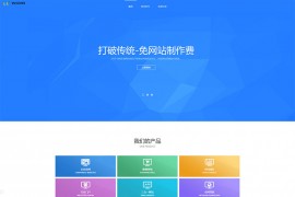 2020最新多用户一键自助建站程序源码 php傻瓜式微建站系统源码