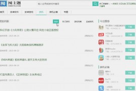 【应用市场】pc+wap+APP原生态手机客户端三站合一+文图实例教程源代码