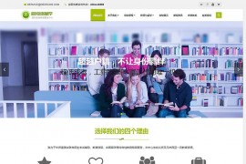 织梦cms自适应学校教育培训类移民留学类模板源码[带手机版]