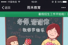 多校版微教育小程序教育机构专用小程序源码分享