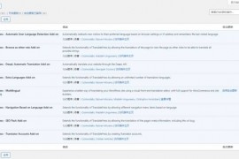 「亲测」WordPress多语言插件Translate Press Pro v1.9.7多语言翻译插件下载 带全套附加插件