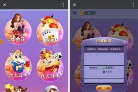 2019修复版H5房卡棋牌游戏源码 比鸡+斗牛+金花三合一运营版 带安装教程