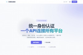 2026全新聚合登录系统源码 一栈式配置全部快捷登录接口