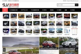 精仿SUV排行榜网汽车销量排行网资讯带手机站