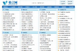 帝国cms仿格言网人生励志格言名人名言励志文章资讯源码