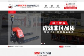 织梦营销型叉车工程机械设备制造类网站织梦模板(带手机端)