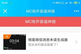 装X神器生成 可对接微信公众号系统源码