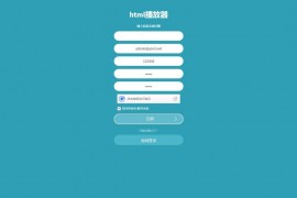 「亲测」音乐播放器源码-php音乐播放器管理系统 支持网易云/QQ音乐 带搭建教程