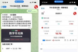 机器人框架TRX自动兑换机器人源码+搭建教程简单快速方便
