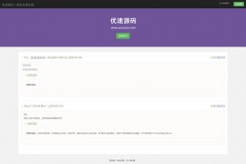 「亲测」PHP留言板源码下载，开源留言网站源码-留言反馈管理系统+教程