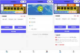 网课搜题 小猿题库多接口微信小程序源码 自带流量主