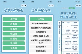 居民居家防疫健康手册微信小程序源码